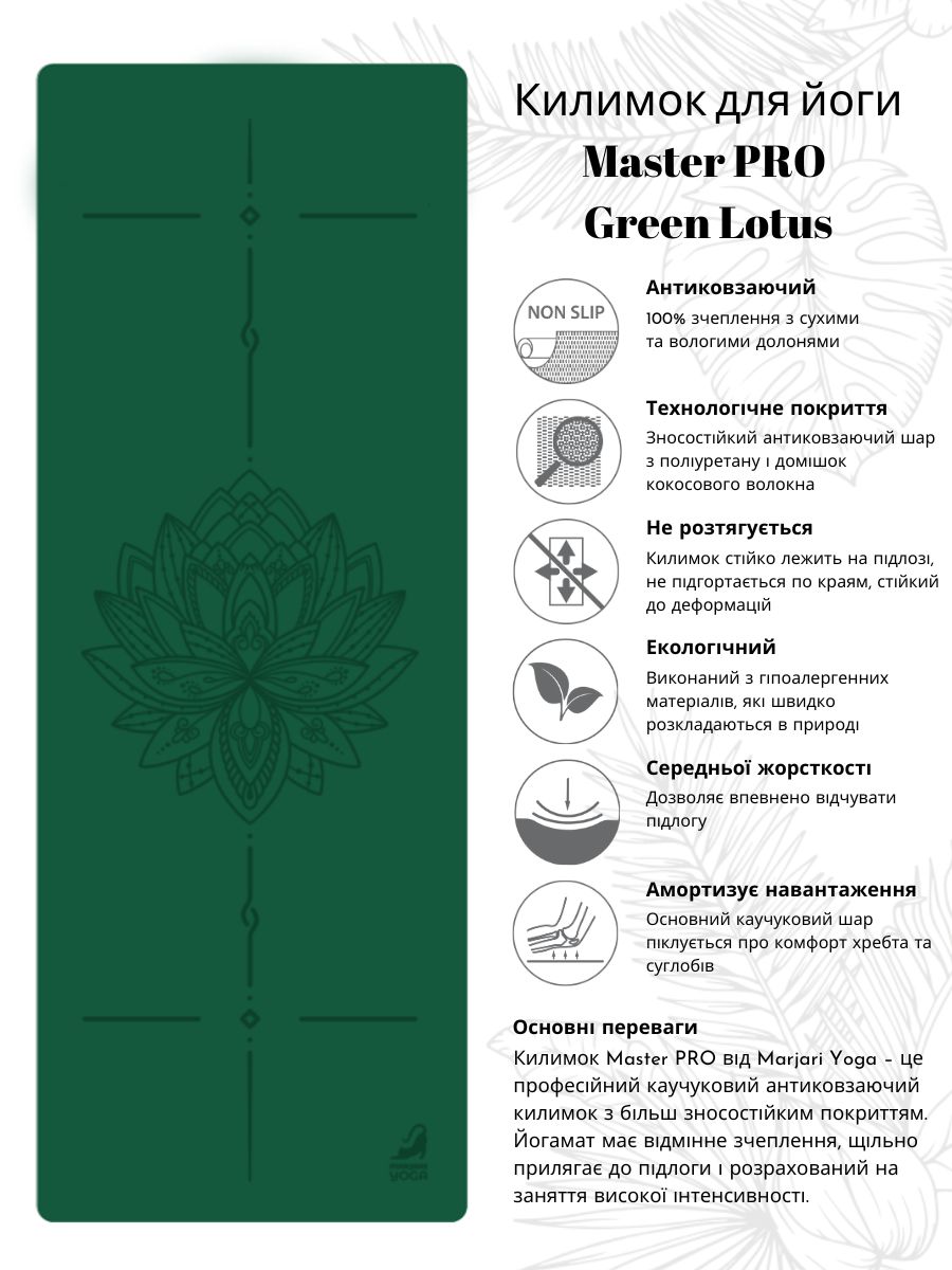 Килимок для йоги каучуковий 4 мм антиковзкий Marjari Master PRO Green Lotus 183×68 см - Зображення 2