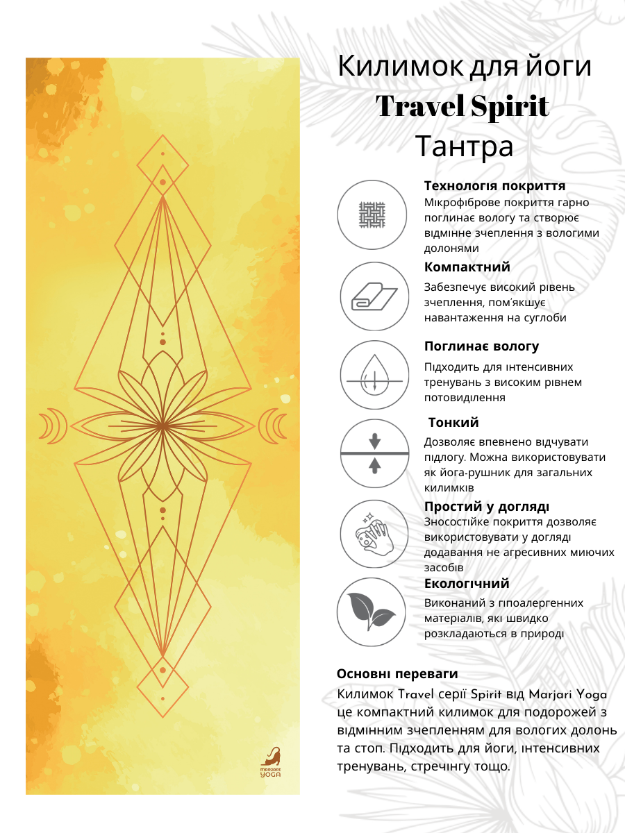 Складний килимок для йоги Marjari Travel ЗНИЖКА — изображение 4